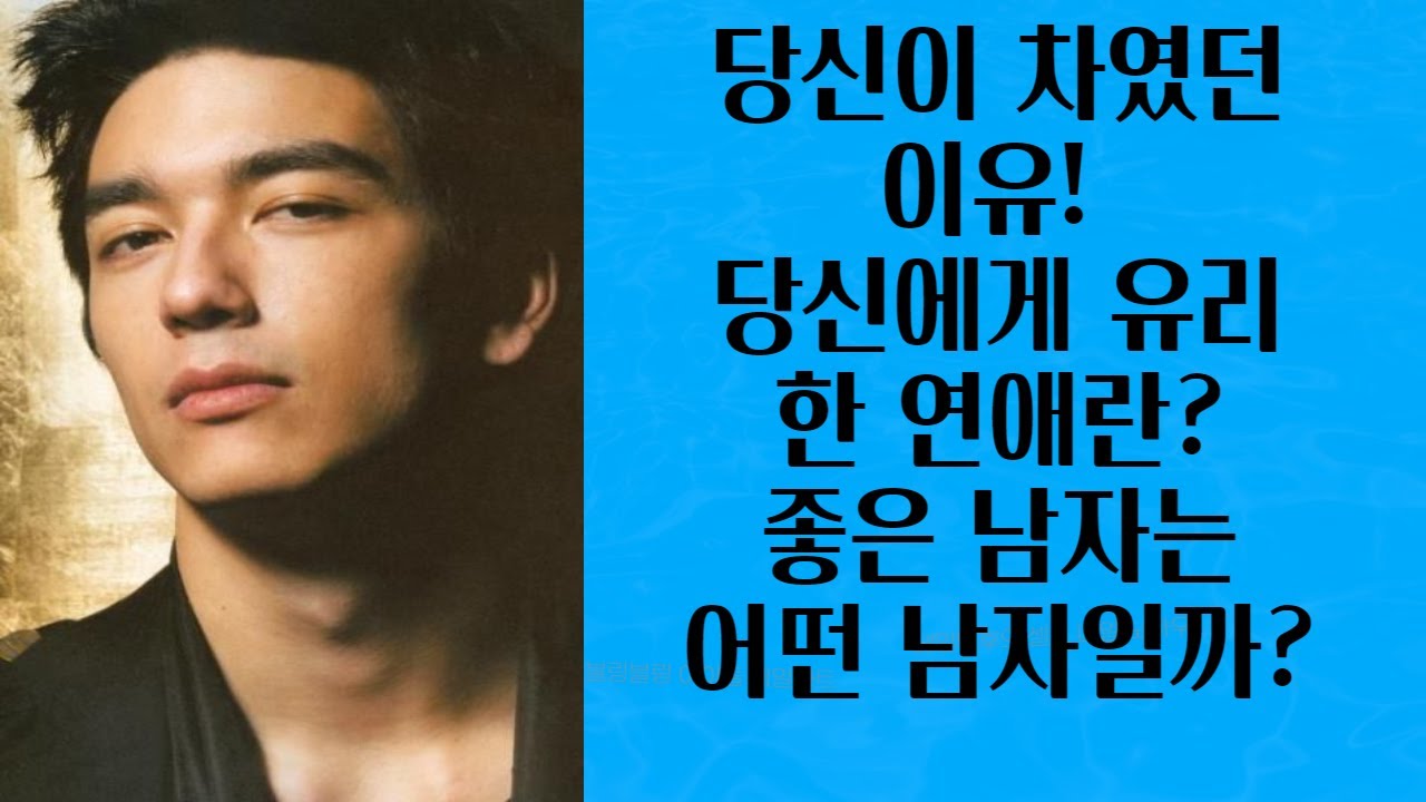 당신이 차였던 이유.  안 차이는 연애를 위한 팁 (남녀공용).  진짜 좋은 남자는 어떤 남자일까???