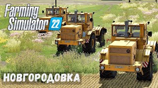 FS22 - НОВГОРОДОВКА. Вспашка земли.  Ещё один Кировец # 29