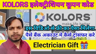 Kolors Electrician App How to Transfer bank account money to redeem coupon 🔥 Bank me paise bhein screenshot 4