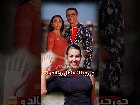 ثروة جورجينا