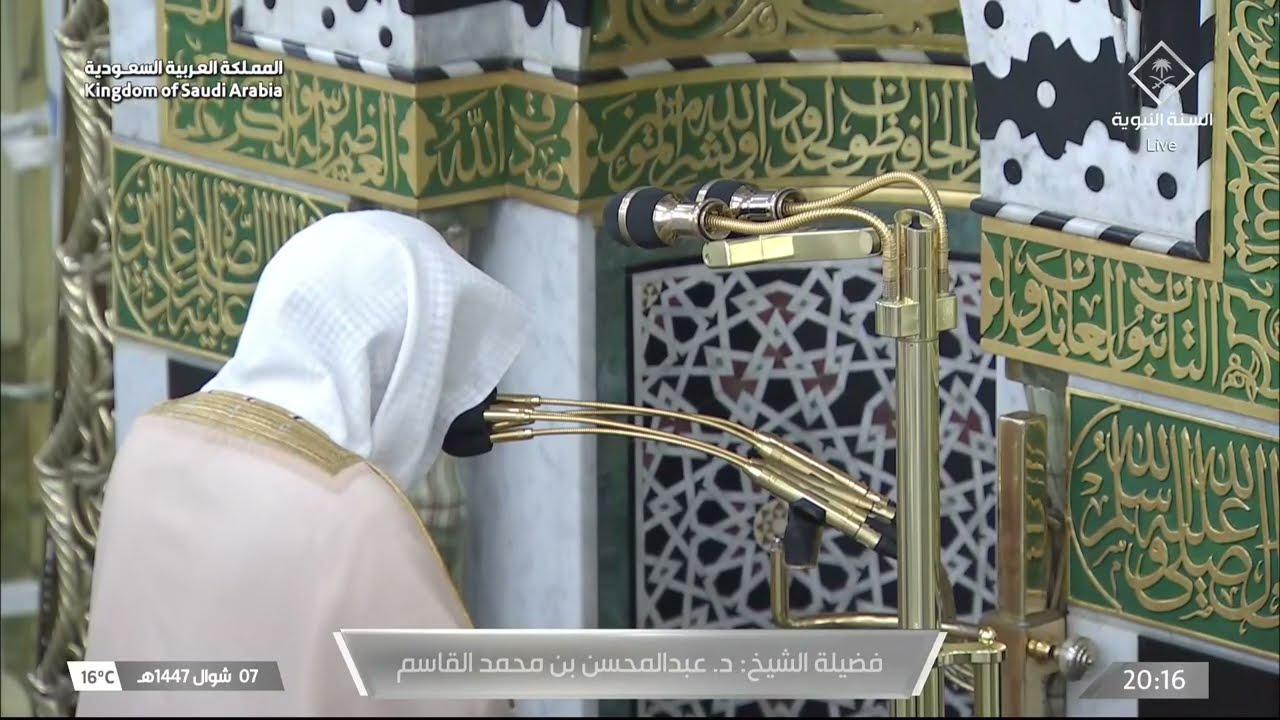 صلاة العشاء للشيخ عبدالمحسن القاسم 7 شوال 1447هـ