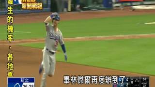 20170614MLB菜鳥雙響炮4打點 柯蕭7局好投並列勝投王