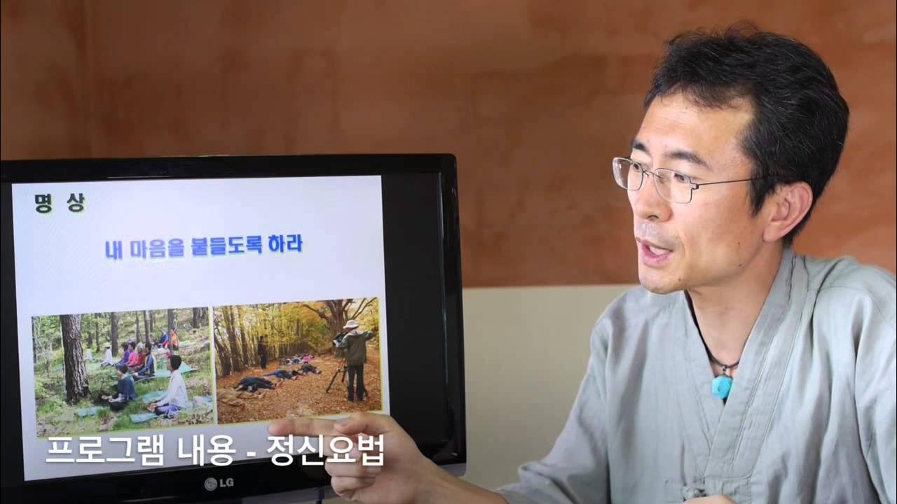 자연치유아카데미 15박 16일 프로그램 소개 - 조병식 원장