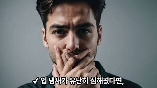 아침에 입이 마른다면… 몸이 보내는 ‘이 신호 🚨 #입마름