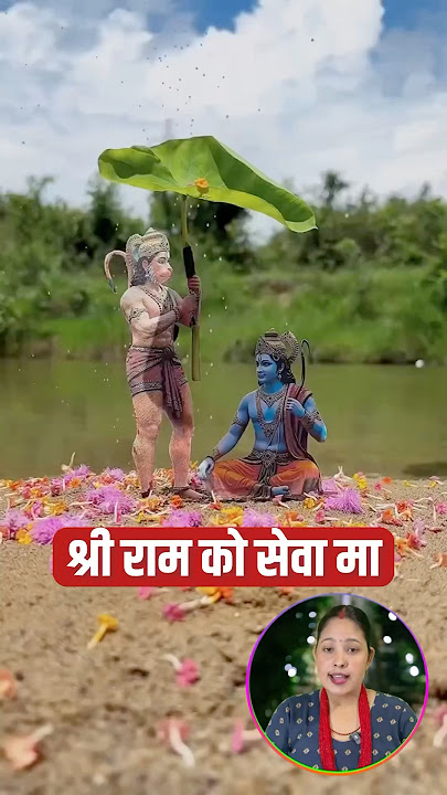 Human ji le gare Shree Ram Ko sewa #shortsviral #facts #jayhanuman #jayshreeram