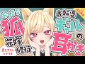 【耳かき/ASMR/3dio】おっきなお転婆狐ギャルの花嫁修業耳かき🦊【バイノーラル/Ear Cleaning/睡眠導入】