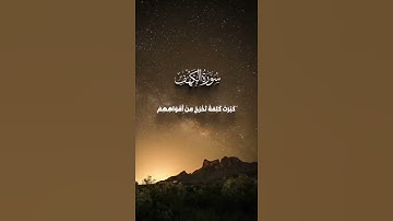 سورة الكهف - يوم الجمعة