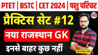 BSTC/PTET/CET 2024/Pashu Parichar | New Rajasthan GK | Practice Set - 12 | BSTC Online Classes 2024