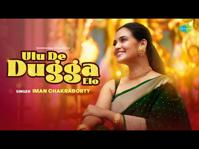 Ulu De Dugga Elo Lyrics (উলু দে দুগ্গা এলো) Iman Chakraborty