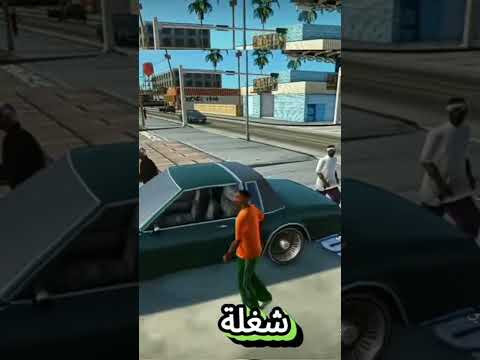طريقه تحميل لعبه جي تي اي سان اندرياس المحسنه الاندرويد