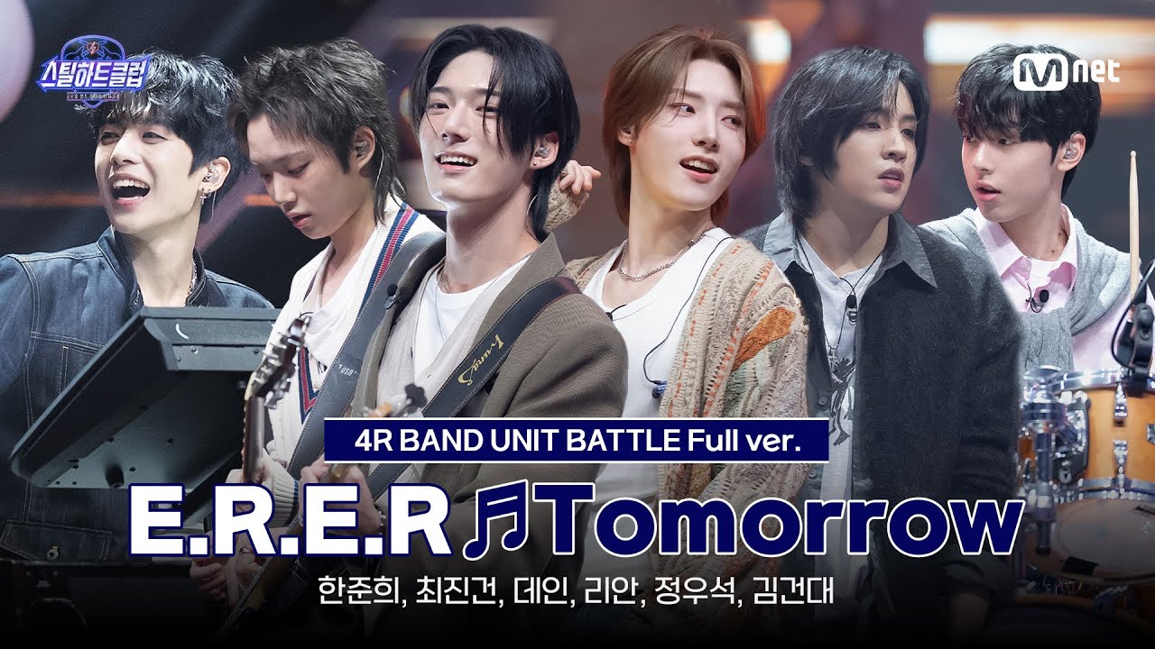 [#스틸하트클럽/풀버전] E.R.E.R ♬Tomorrow - E.R.E.R｜4R '밴드 유닛 배틀'
