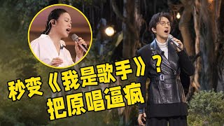 秒变《我是歌手》？林志炫、黃綺珊今晚再同框，開口就出金曲，沖擊收視九連冠！#林志炫#黃綺珊#谭咏麟#李克勤#郁可唯#许茹芸#