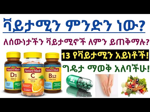 ቪዲዮ: ማግኒዚየም ቫይታሚን ነው?