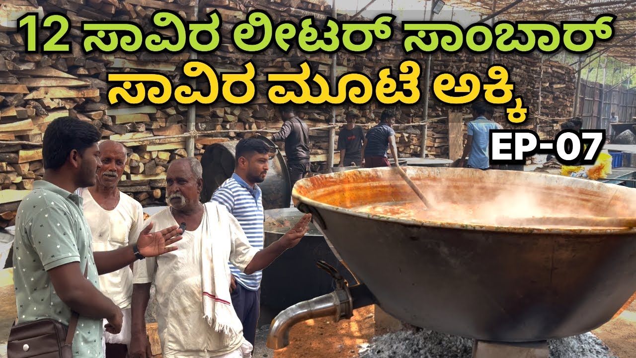 ಅಜ್ಜನ ಜಾತ್ರೆಯಲ್ಲಿ 12ಸಾವಿರ ಲೀಟರ್ ಸಾರು ಸಾವಿರ ಮೂಟೆ ಅಕ್ಕಿ ಬಂದಿದೆ-Koppala Gavisiddeshwara Jatre Episode-7