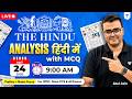 24 April 2026 | The Hindu Analysis in Hindi | The Hindu and Indian Express | UPSC/IAS | Atul Jain