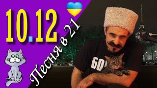 Михаил Новицкий - live 10.12.2023