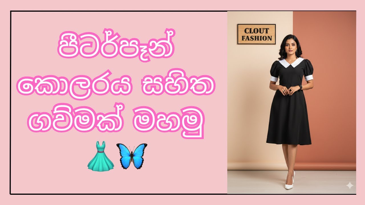 පීටර් පෑන් කොලරය සහිත ගව්මක් මහමු 🤍✨ how to sewing frock with peatarpan collar ✨