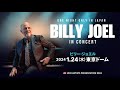 Capture de la vidéo Perfect Ver.1.1: Billy Joel Live In Tokyo Japan. January 24, 2024. @Tokyo Dome