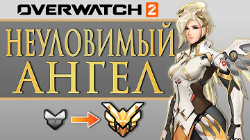 УЛЬТИМАТИВНЫЙ гайд по НОВОЙ СИСТЕМЕ ДВИЖЕНИЙ АНГЕЛА в Overwatch 2