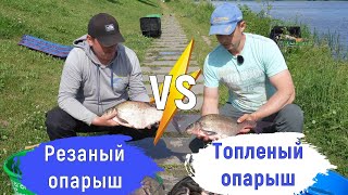 Марьино: Резаный опарыш vs. Топленый опарыш