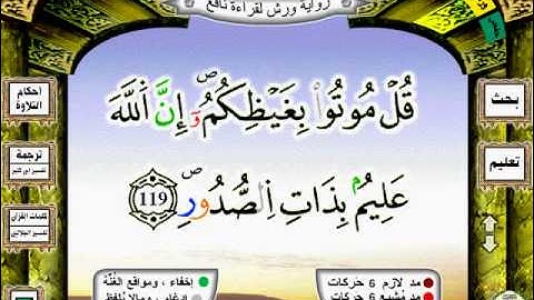 003-06 سورة آل عمران رواية ورش