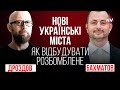 Людина і її щастя – те, за що ми воюємо – архітектор Дроздов, активіст @Bakhmatov