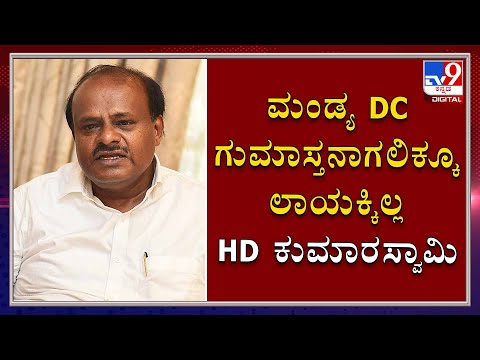 Ex-Cm HDK Hits Out At Mandya Dc, Says He Is Not Even Eligible For Clerk Post