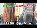 縮毛矯正でトリートメント以上の効果!?ヂリヂリブリーチ毛が生まれ変わる驚異の酸性ストレートの実力! #縮毛矯正 #酸性ストレート #銀座