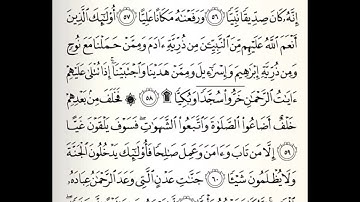 تجويد الصفحة ٣٠٩ و٣١٠ من سورة مريم