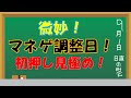 第286回 ガリクソン通信　2023/9/1 『金曜日で若干勢い失速！？小型小休止！』