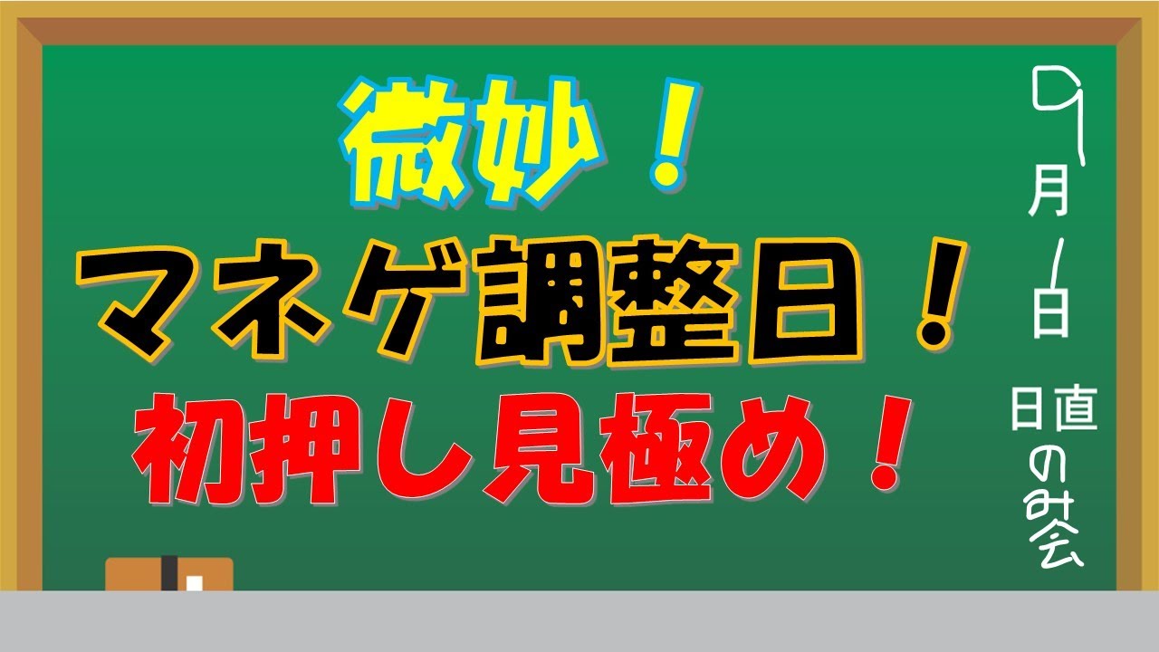 第286回 ガリクソン通信　2023/9/1 『金曜日で若干勢い失速！？小型小休止！』