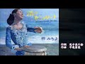 「渚のセニョリーナ(梓みちよ)」カバー(歌&コーラス) by Alan Sekiguchi