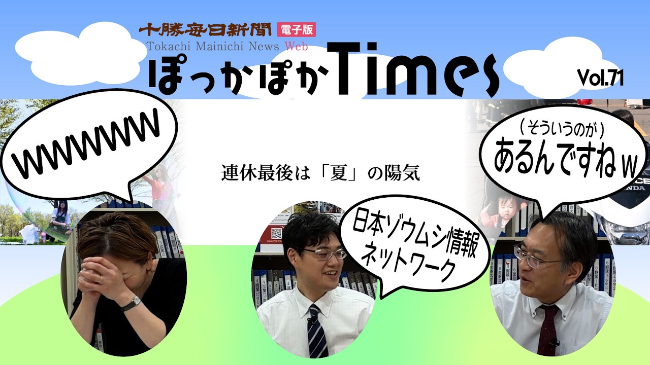 勝毎電子版ぽっかぽかTimes Vol.71「連休最後は「夏」の陽気」