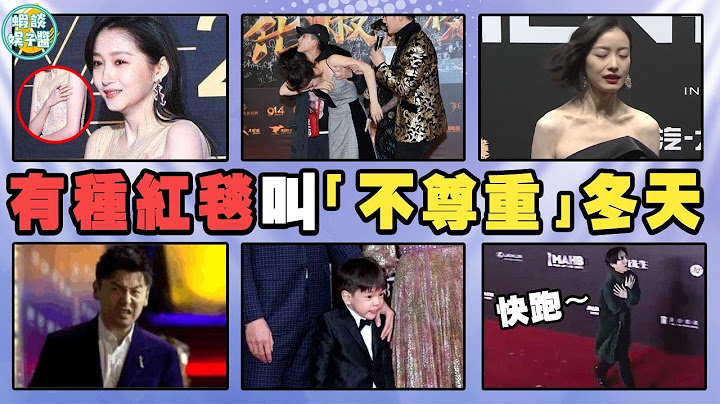 明星冬天走红毯是什么体验？赵韩樱子被冻晕，杨幂冷得连连求饶！赵丽颖，关晓彤，迪丽热巴，刘亦菲，吴谨言，倪妮，王子文，林宥嘉，任嘉伦，魏大勋，江疏影，马思纯、景甜、宋轶，吴京，雷佳音，嗯哼，许魏洲 - 天天要闻