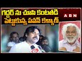  Revolutionary Balladeer Gaddar Passes Away, Pawan Kalyan Pays Emotional Tribute