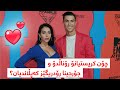 چۆن كریستیانۆ رۆناڵدۆ و جۆرجینا رۆدریگێز كه پڵاندیان