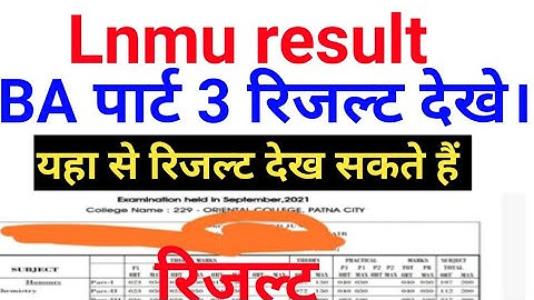 lnmu BA part 3 result Kaise check kre how to check lnmu BA part 3 result lnmu BA final year result