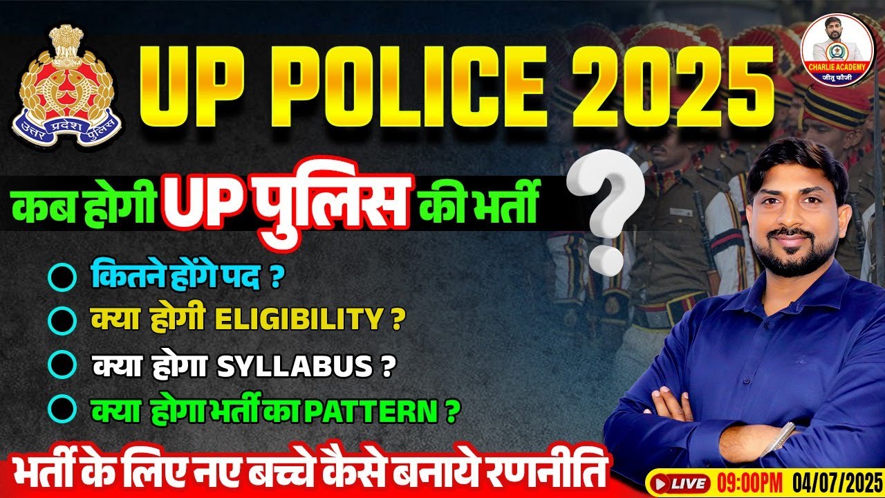UP Police 2025 भर्ती कब होगी? Eligibility, Syllabus, Pattern Explained