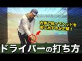 ドライバーを安定させる方法！正しいスイング軌道は遠回り！？【ゴルフサイエンス】TASKGOLF 第85話