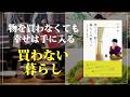 幸せは、物を買わなくても手にすることができる｜小川糸｜育てて、紡ぐすることができる