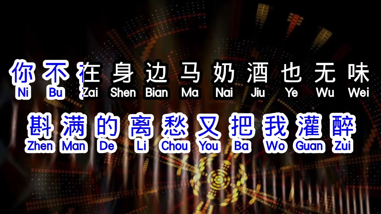 齐旦布  《 思念陪着鸿雁飞 》  si nian pei zhe hong yan fei