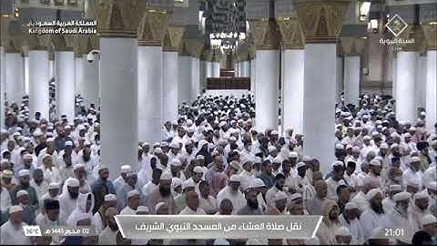 تلاوة ما تيسر من سورة الأحزاب فضيلة الشّيخ د. #علي_الحذيفي صلاة العشاء ٢ محرم  ١٤٤٥ هـ