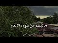 تلاوة من سورة الأنعام للقارئ نور الدين المسلاتي وفقه الله قرآن تلاوات نورالدين المسلاتي