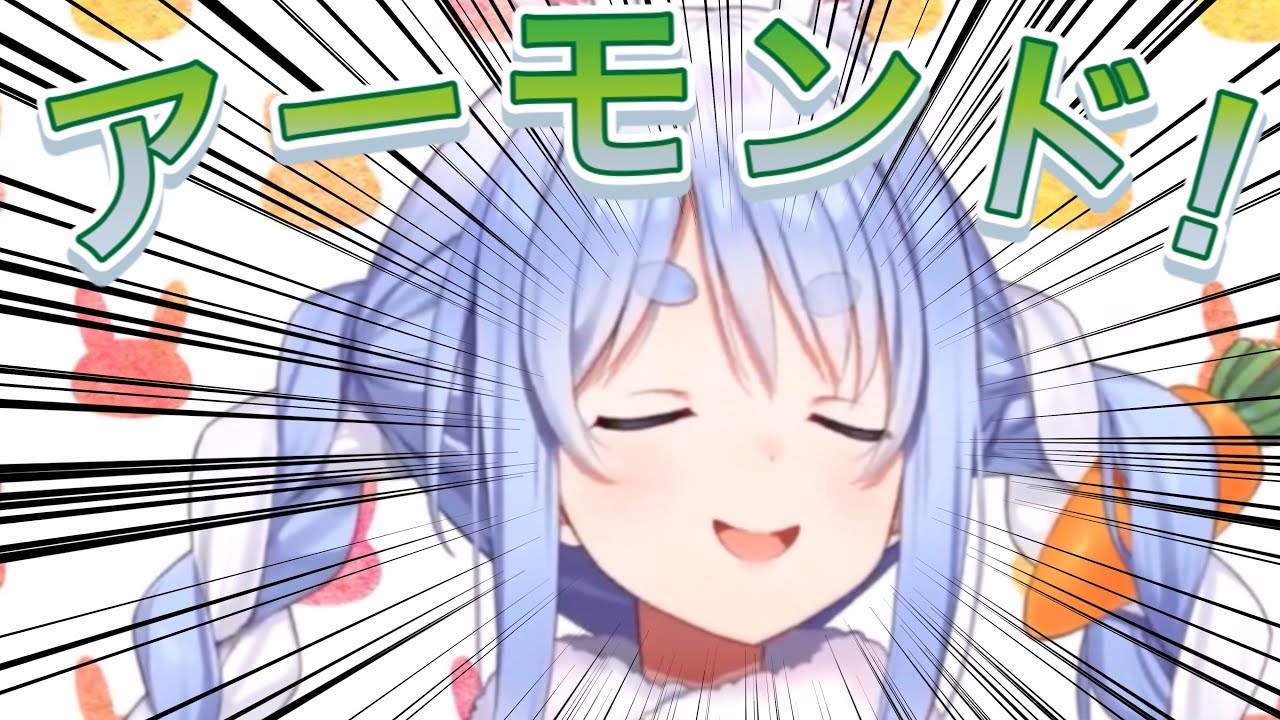 【記録更新】完全に『アーモンド』と言った2月15日の挨拶【兎田ぺこら/切り抜き】