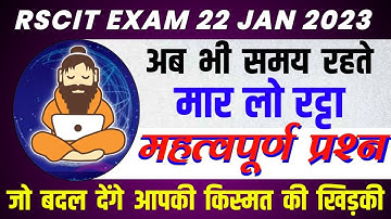 RSCIT Exam Important Questions for 22 January 2023 Exam Rscit Important Question | RSCIT Full Paper