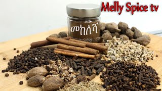 የመከለሻ ቅመም  | 7 spice mixes......|