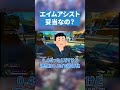 エイムアシストはまだ弱体化すべき？【APEX LEGENDS】#apex #apexlegends #エーペックス