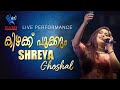 Kizhakku Pookkum | Shreya Ghoshal | Live in Concert | Anwar | Rami Productions