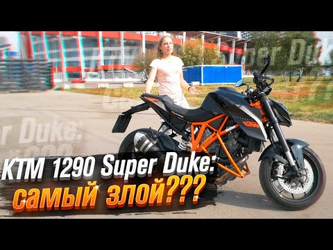 KTM Super Duke 1290: самый злой мотоцикл? (Тест от Ксю) /Roademotional