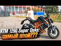 KTM Super Duke 1290: самый злой мотоцикл? (Тест от Ксю) /Roademotional